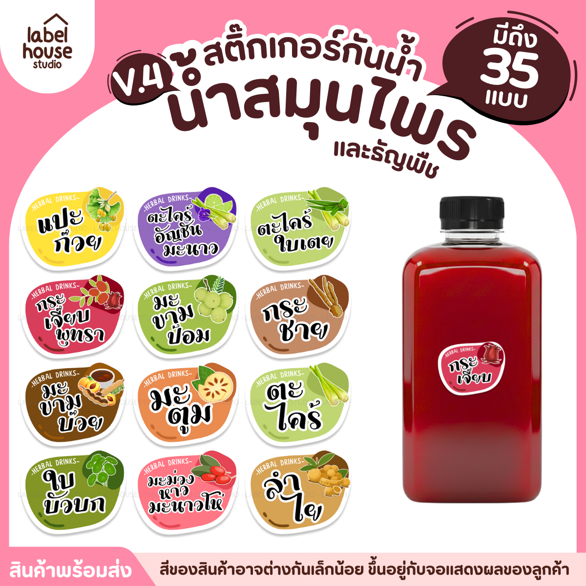[ VER.4 ] สติ๊กเกอร์เมนูน้ำสมุนไพร & เครื่องดื่มธัญพืช แช่เย็น–แช่แข็งได้ เนื้อ PP กันน้ำ 2.8 x 2.1 ซม. (42ดวง/แผ่น) - รูปที่ 2